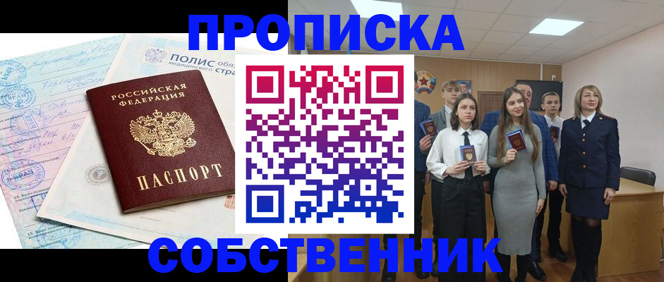 прописка законно в Рязанской области